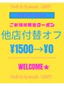 【ご新規様ネイル限定】他店付替オフ無料¥1500→¥0