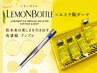 【小顔脂肪分解】エステダーマで話題のレモンボトル体験《1人1回まで》80分