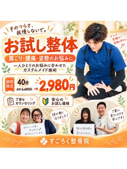 すごろく整骨院の写真/みなさまのお陰で開業10周年を迎る事が出来ました♪Googleの口コミも330件越えの実力派サロンです！