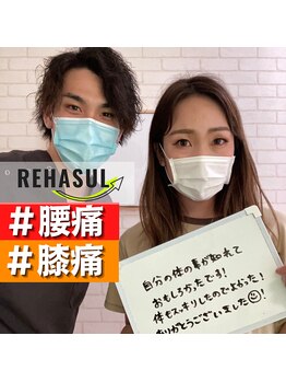 リハスル(REHASUL)/20代女性　反り腰改善