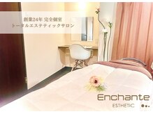 アンシャンテ 芦屋店/芦屋西宮エステ　完全個室