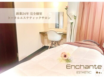 アンシャンテ 芦屋店/芦屋西宮エステ 完全個室