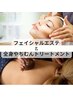 まるっと全身アロマオイルトリートメント80分15400円→【8,250円】