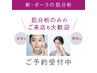 Xで話題のポーラの肌分析！【無料】肌分析と一緒にエステ体験もどうぞ！