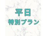 【火～木曜日　11:00～15:00限定】お得な★トレーニング50分×4回　35,000円