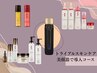 【浸透率8倍美顔器導入◎】お試し贅沢ホームケア