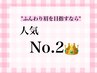 人気No.2☆【ふんわり垢抜け】眉毛スタイリング+眉カラー　通常￥11,000/60分