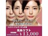 ダイエットと小顔が一度に叶う【光糸リフト＋ハイパードレナージュ】ケア