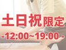 【土日祝19時まで限定】オイルフット40分＋ボディケア30分10,230円→9,718円