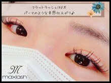 マックスラッシュ(MAX LASH)/フラットラッシュ140