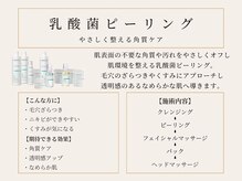 ロイボーテ(ROI Beaute)/乳酸菌ピーリング