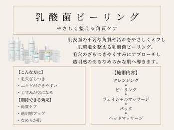 ロイボーテ(ROI Beaute)/乳酸菌ピーリング