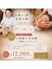 【人気No.1】小顔矯正美容鍼×骨格リフトアップ¥15,000→初回¥12,000
