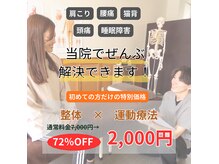 カワル整体 大江院