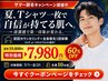 【期間限定★先着10名】ヒゲもまるごと全身脱毛(ヒゲ脱毛あり、VIO脱毛なし）