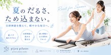 ピジューピラティス(pijou pilates)