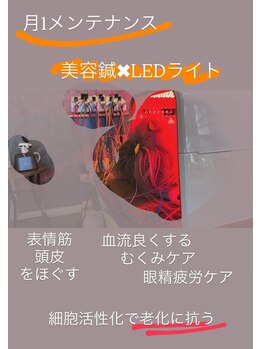 S鍼灸整骨院の写真/顔と頭スッキリ!美容鍼×韓国LEDライト+小顔&顎関節調整