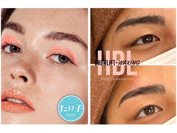 たけ子/ハリウッドブロウリフト