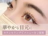  【Eye】ご相談★華やかな目元希望の方※メニューにより金額が異なります