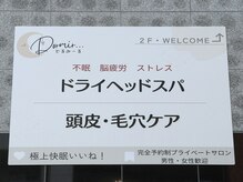 ドルミール(Dormir)/外看板◆ヘッドスパ.首肩こり