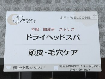 ドルミール(Dormir)/外看板◆ヘッドスパ.首肩こり
