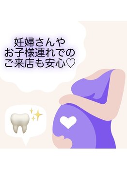 ホワイトニングショップ 岐阜駅前/妊婦さんやお子様連れOK
