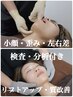 【一瞬で小顔へ！】歪み小顔矯正＋小顔エレメント¥12,100〈通常￥27,500〉
