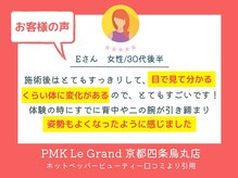 PMK 四条烏丸店/口コミ紹介4