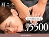 【肩こり】重だるい肩がふわっと軽くなる！肩こり解放整体 60分