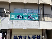 癒しの風