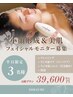 【モニター様募集】小顔形成&美肌コース☆平日ご来店可能な方♪