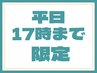 【平日17時まで】眉毛+フェイスワックス（美眉スタイリング付）¥9000→7800