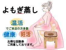 温活で体の中から温めます。