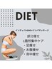 【受付12-18時迄限定】お得な夏集中ケア！オーダーメイド痩身100分¥13,800