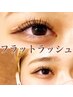 エクステ120/140/160本／フラットラッシュOK（本数により料金が異なります）A