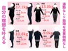 【2月 先着7名様限定】ダイエット無料カウンセリング 90分 【残り5名】