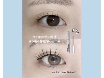 モストアイズ 海老名(most eyes)/絶対！必須！まつ毛美容液！