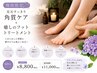 《フットフェア梅雨限定》足元すっきり角質ケア＋癒しのフットトリートメント