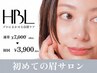 【初回HBL】HBLはじめて体験クーポン|自然で似合う眉へ ¥7000→¥3,900