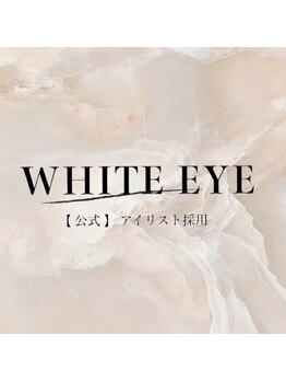 ホワイトアイ 武蔵小杉(WHITE EYE)/眉毛とまつ毛の専門サロン