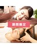 【期間限定】全身もみほぐし30分＋ヘッドほぐし15分