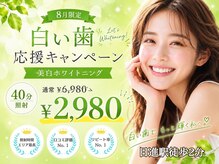 ホワイトニングショップ 日進店
