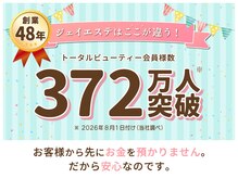 ジェイエステティック ひたちなか店/ジェイエステはここが違う！