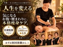 ソウイボディ 川崎本店(Sou-i body)