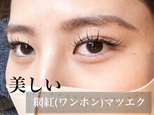 アフェプラス 寝屋川店(affe+)/中国大バズり！ワンホンマツエク