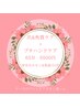 【爪&角質ケア+プチハンドケア♪】65分6500円