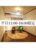 【平日11:00-16:00限定】プレミアムコース￥20900→¥8800(所要時間60分)