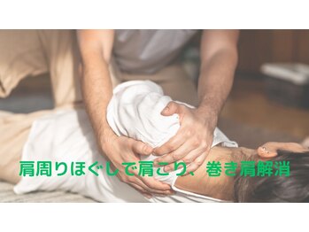 ラ シャンブル デ ルポ(la chambre de REPOS)/肩こり・巻き肩の改善に!