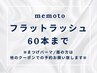 【マツエク☆付け足し】フラットラッシュ60本までリペア 3800円【大阪梅田】