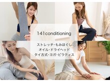 141コンデシショニング(141conditioning)